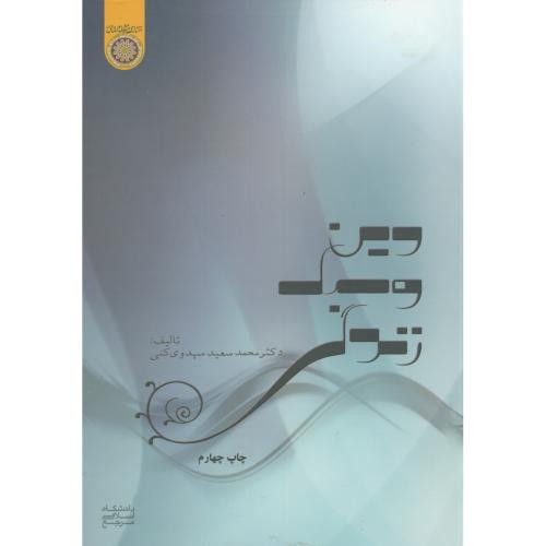 کتاب دین و سبک زندگی
