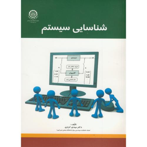 شناسایی سیستم نشر دانشگاه صنعتی امیرکبیر