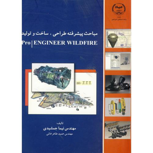 مباحث پیشرفته طراحی