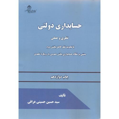 حسابداری دولتی