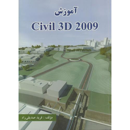 آموزش CIVIL 3D 2009