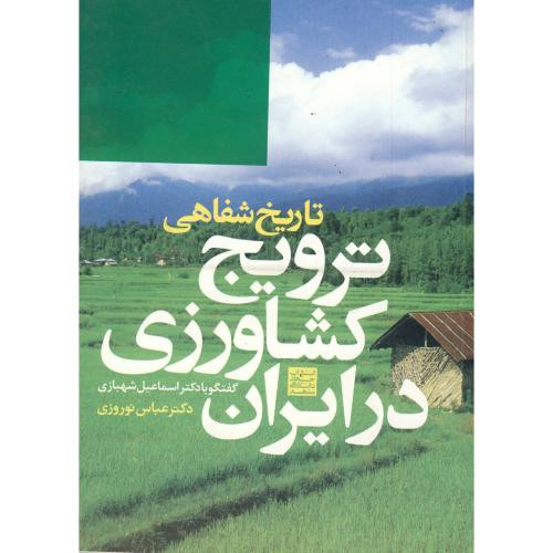 ترویج کشاورزی در ایران