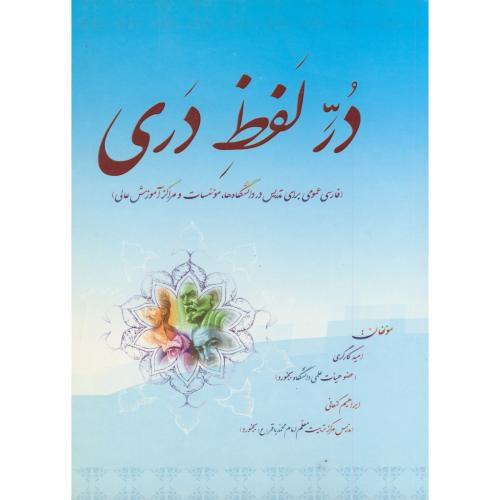 کتاب در لفظ دری