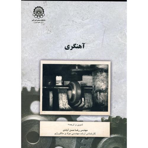 کتاب آهنگری
