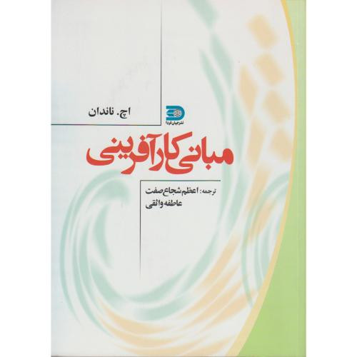 کتاب مبانی کارآفرینی نشر نما