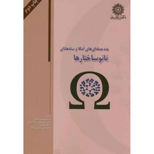نانو ساختارها