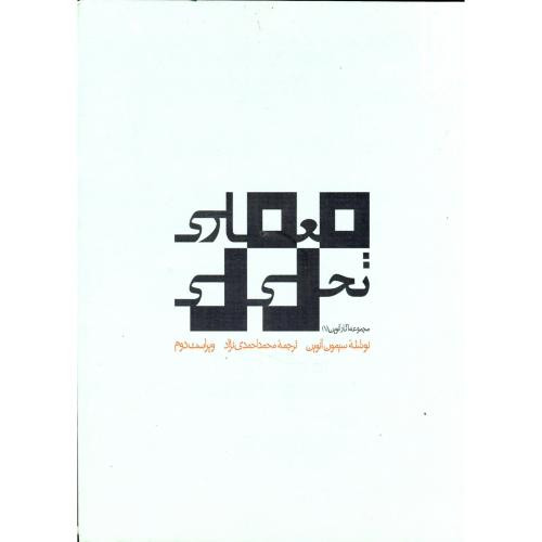 معماری تحلیلی ویراست 2