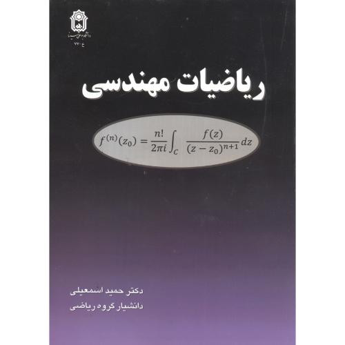 کتاب ریاضیات مهندسی ویرایش 3