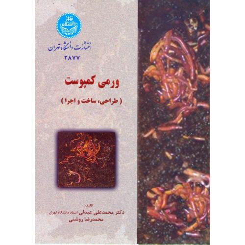 ورمی کمپوست