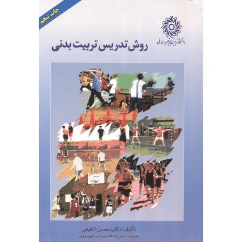 روش تدریس تربیت بدنی