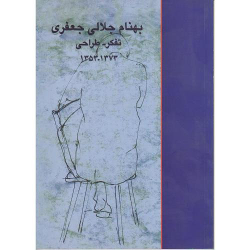 کتاب تفکر - طراحی 1353 - 1373