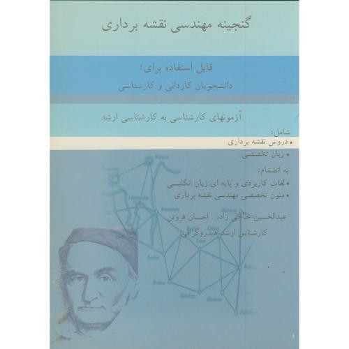 گنجینه مهندسی نقشه برداری کاردانی و کارشناسی