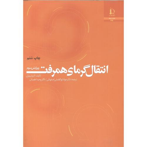 انتقال گرمای همرفت