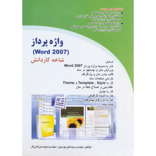 کتاب واژه پرداز