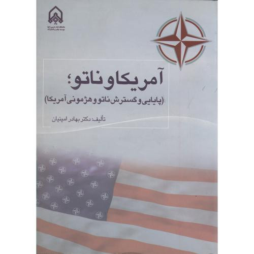 آمریکا و ناتو