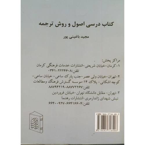 کتاب درسی اصول و روش ترجمه