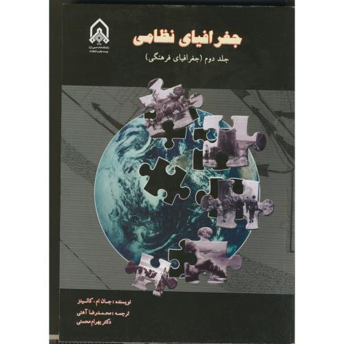 جغرافیای نظامی ج 2