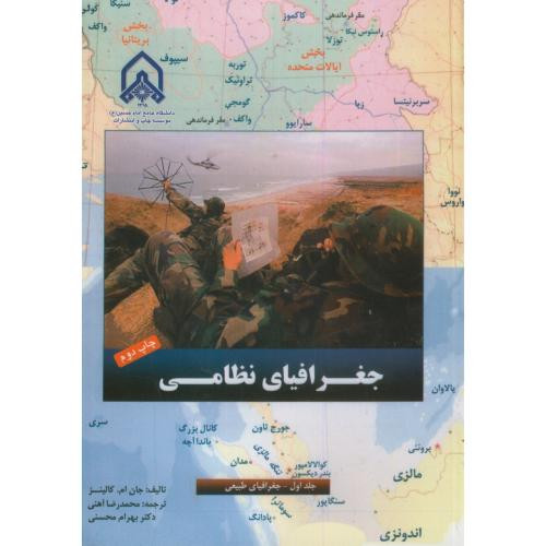 جغرافیای نظامی ج 1
