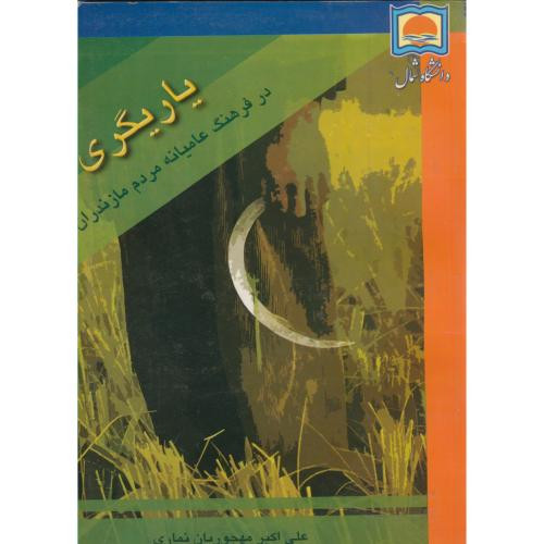 کتاب یاریگری