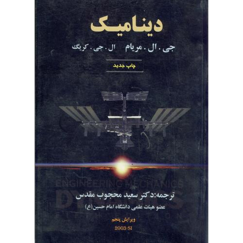 کتاب دینامیک ویرایش 5