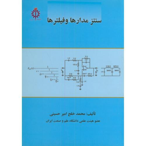 سنتز مدارها و فیلترها