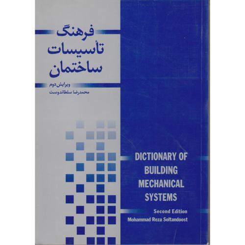 کتاب فرهنگ تاسیسات ساختمان