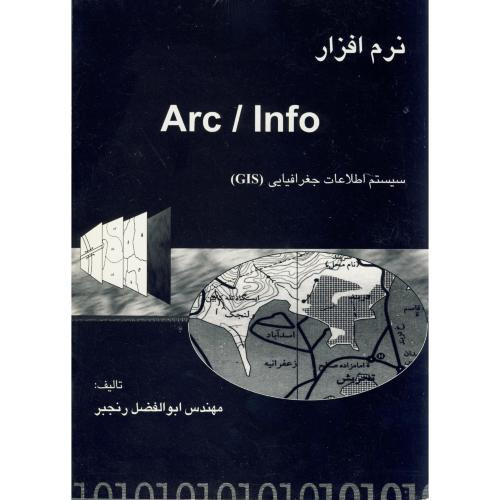 کتاب نرم افزار Arc Inf