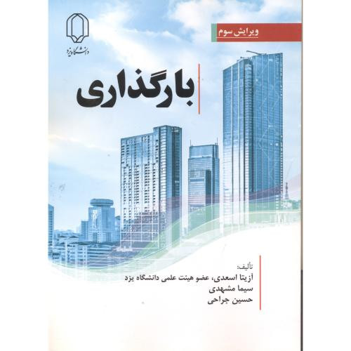 بارگذاری نشر دانشگاه یزد