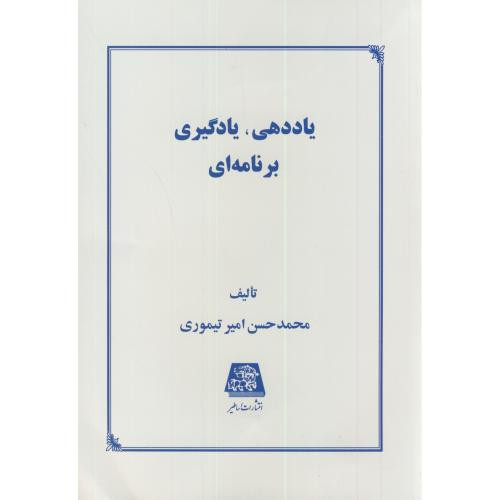 یاددهی نشر اساطیر