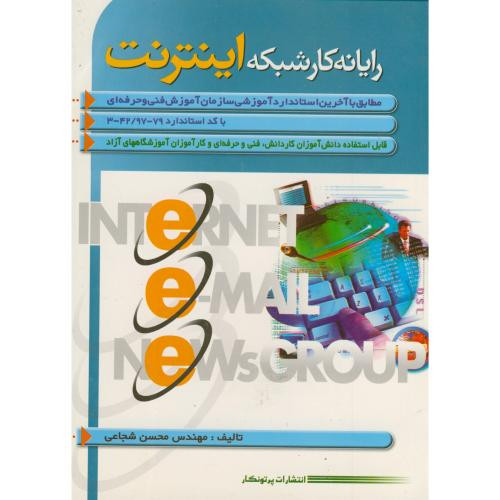 رایانه کار شبکه اینترنت