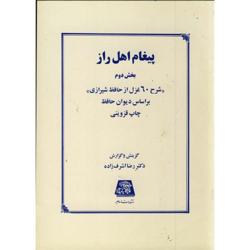 کتاب پیغام اهل راز بخش 2
