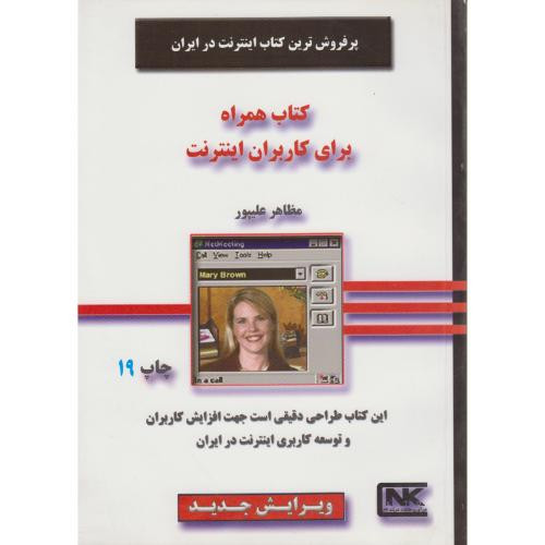 کتاب همراه برای کاربران اینترنت