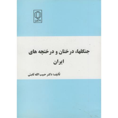کتاب جنگلها