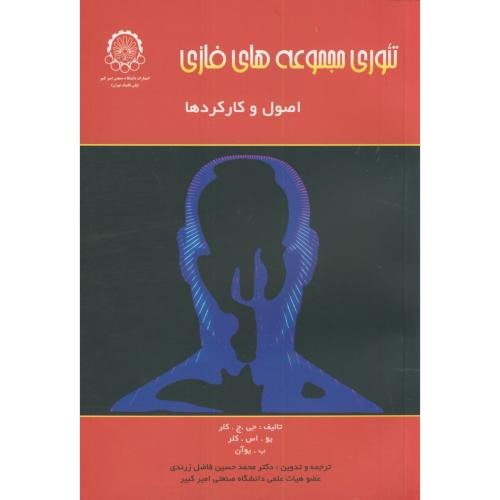 تئوری مجموعه های فازی اصول و کارکردها