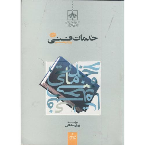 خدمات فنی ویرایش 8
