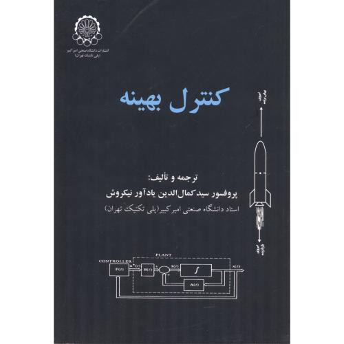 کتاب کنترل بهینه