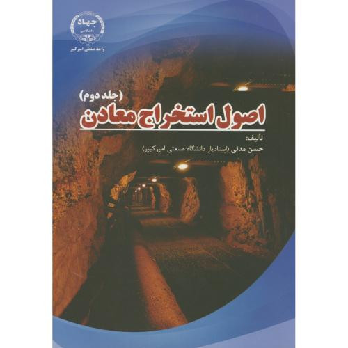 اصول استخراج معادن ج2