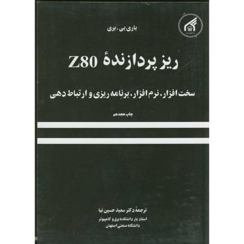 ریز پردازنده Z80