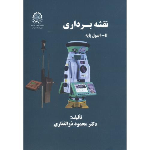 نقشه برداری