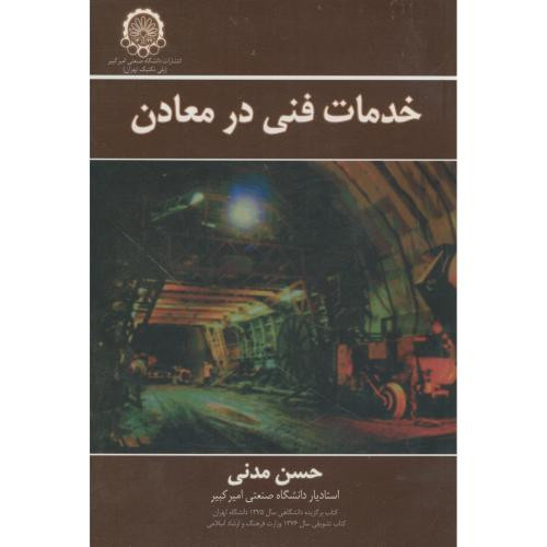 خدمات فنی در معادن