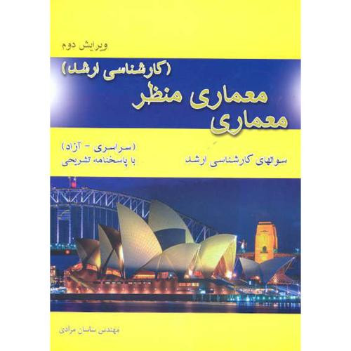 کتاب ارشدمعماری -معماری منظر