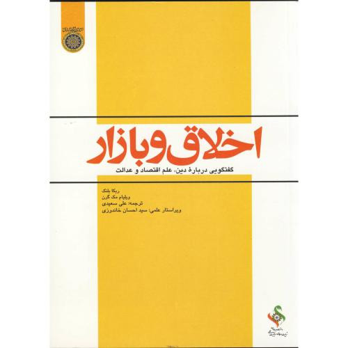 اخلاق و بازار