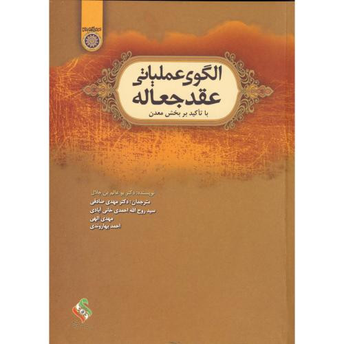 کتاب الگوی عملیاتی عقد جعاله