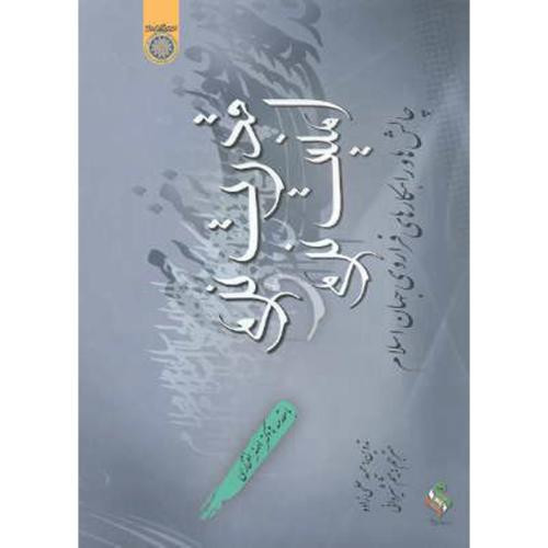 کتاب قدرت نرم و امنیت نرم