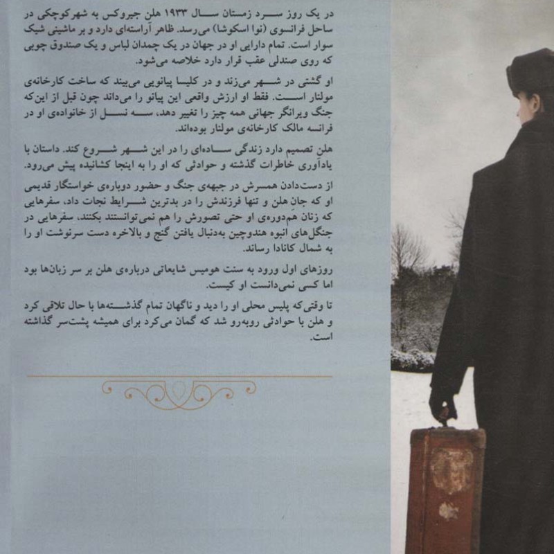 راز خانم پیانیست