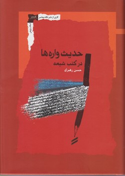 حافظه اجتماعی و روایت داستانی