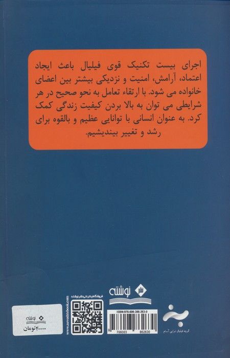 خوش گذرانی خانوادگی