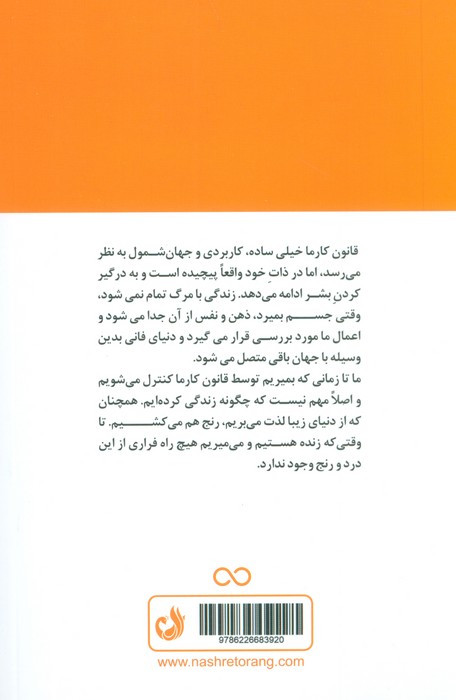 قانون کارما مهمترین قانون پس از جذب