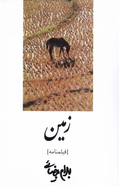 زمین نشر روشنگران