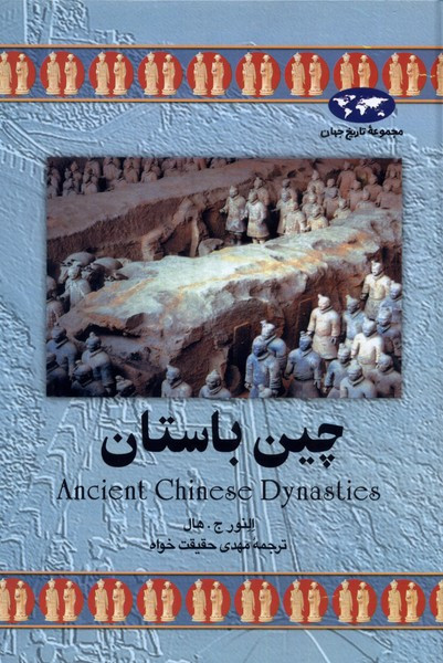 چین باستان 10